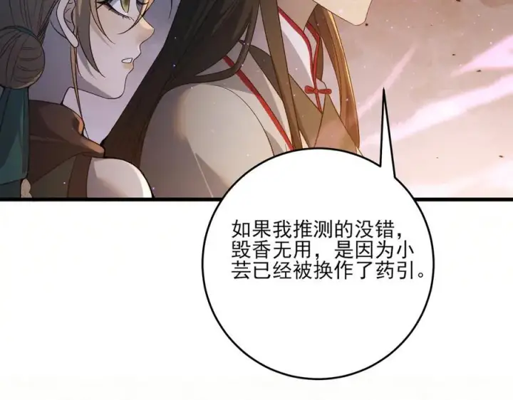 漫画《杀手大人今日又在摸鱼》第18话 神女祭世第71张图