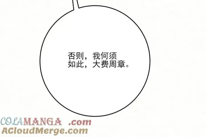 漫画《杀手大人今日又在摸鱼》第18话 神女祭世第85张图