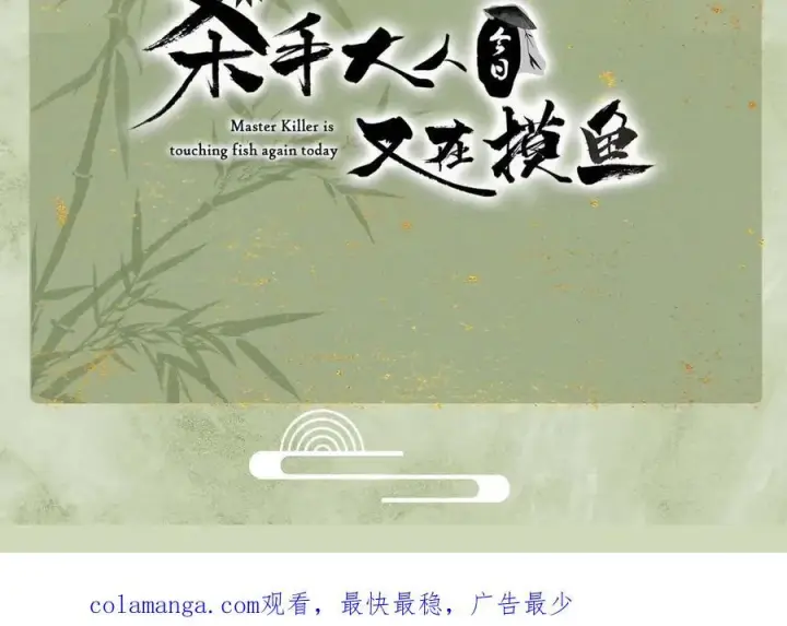 漫画《杀手大人今日又在摸鱼》第18话 神女祭世第90张图