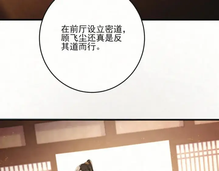 漫画《杀手大人今日又在摸鱼》第十九话 千钧一发第24张图