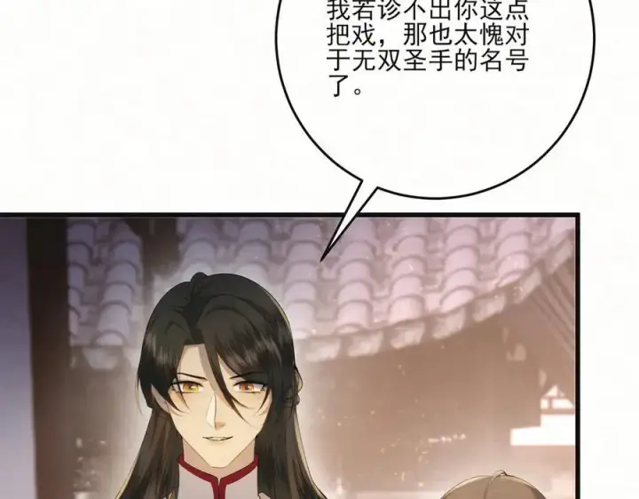 漫画《杀手大人今日又在摸鱼》第十九话 千钧一发第75张图