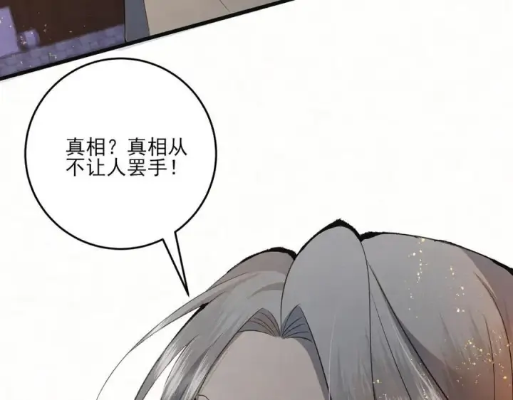 漫画《杀手大人今日又在摸鱼》第20话 最后的悼曲第111张图