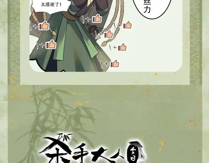 漫画《杀手大人今日又在摸鱼》第20话 最后的悼曲第144张图