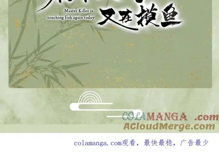 漫画《杀手大人今日又在摸鱼》第20话 最后的悼曲第145张图
