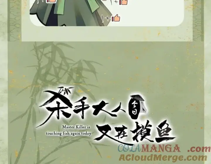 漫画《杀手大人今日又在摸鱼》请假第4张图