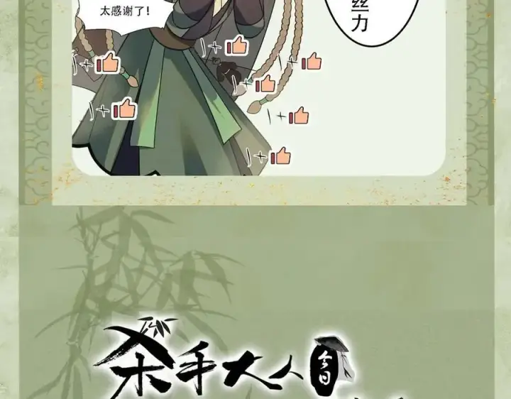 漫画《杀手大人今日又在摸鱼》第21话 无人幸免第147张图