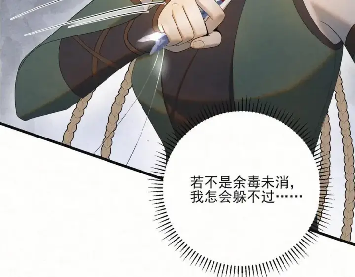 漫画《杀手大人今日又在摸鱼》第21话 无人幸免第47张图