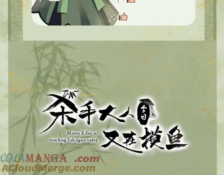 《杀手大人今日又在摸鱼》请假通知图4