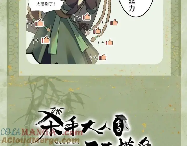 漫画《杀手大人今日又在摸鱼》第22话 尘埃落定第113张图