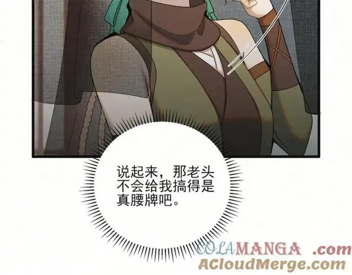 漫画《杀手大人今日又在摸鱼》第22话 尘埃落定第37张图