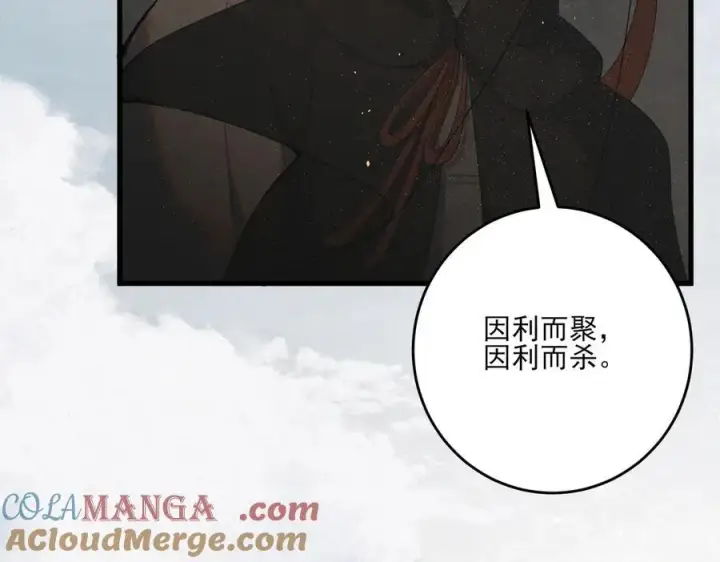 漫画《杀手大人今日又在摸鱼》第22话 尘埃落定第97张图