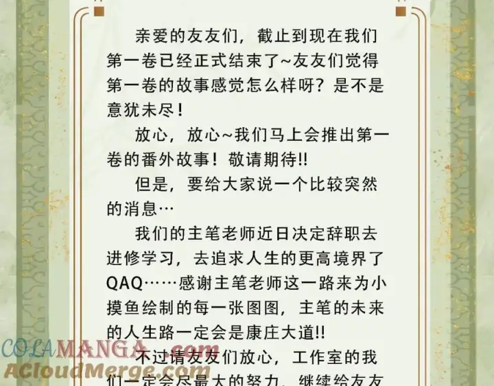 漫画《杀手大人今日又在摸鱼》关于小摸鱼的安排通知第2张图