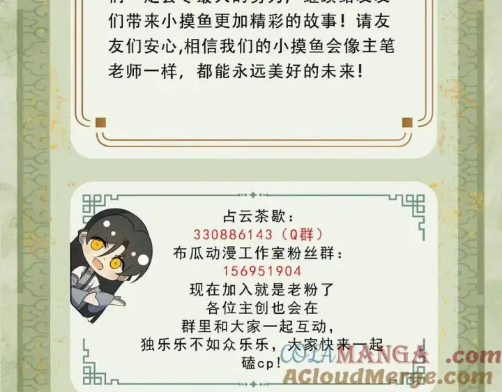 漫画《杀手大人今日又在摸鱼》关于小摸鱼的安排通知第3张图
