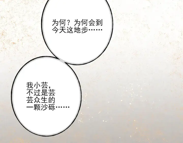 漫画《杀手大人今日又在摸鱼》番外 云起云归云终落第116张图