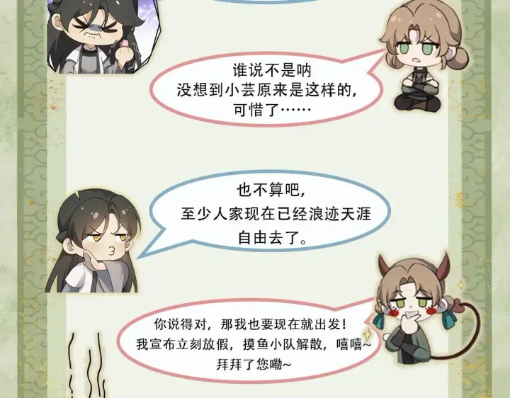 漫画《杀手大人今日又在摸鱼》番外 云起云归云终落第124张图