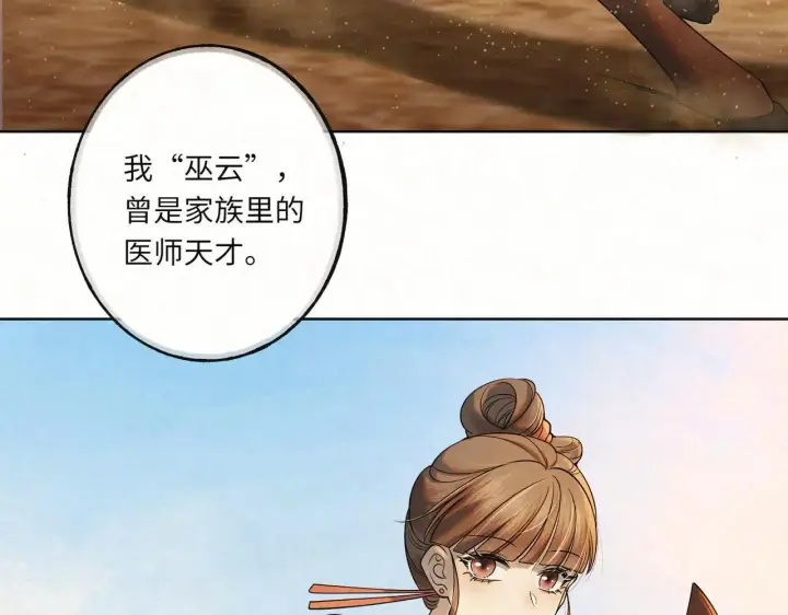 漫画《杀手大人今日又在摸鱼》番外 云起云归云终落第2张图