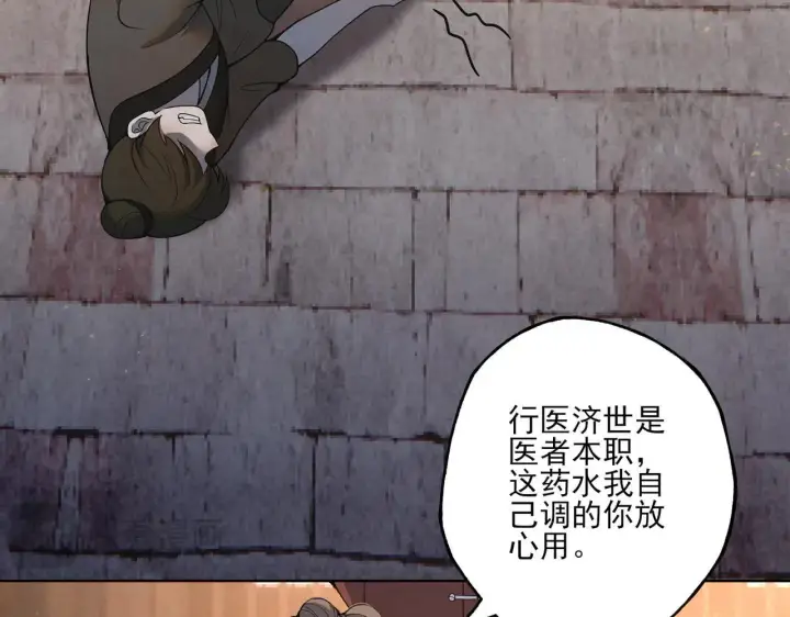 漫画《杀手大人今日又在摸鱼》番外 云起云归云终落第31张图