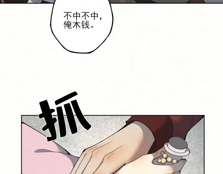 漫画《杀手大人今日又在摸鱼》番外 云起云归云终落第33张图