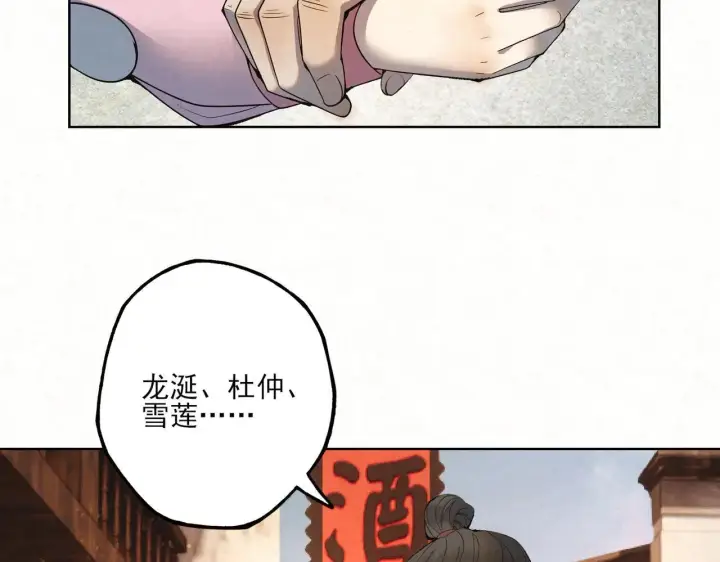 漫画《杀手大人今日又在摸鱼》番外 云起云归云终落第34张图