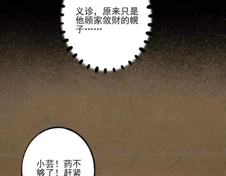 漫画《杀手大人今日又在摸鱼》番外 云起云归云终落第64张图