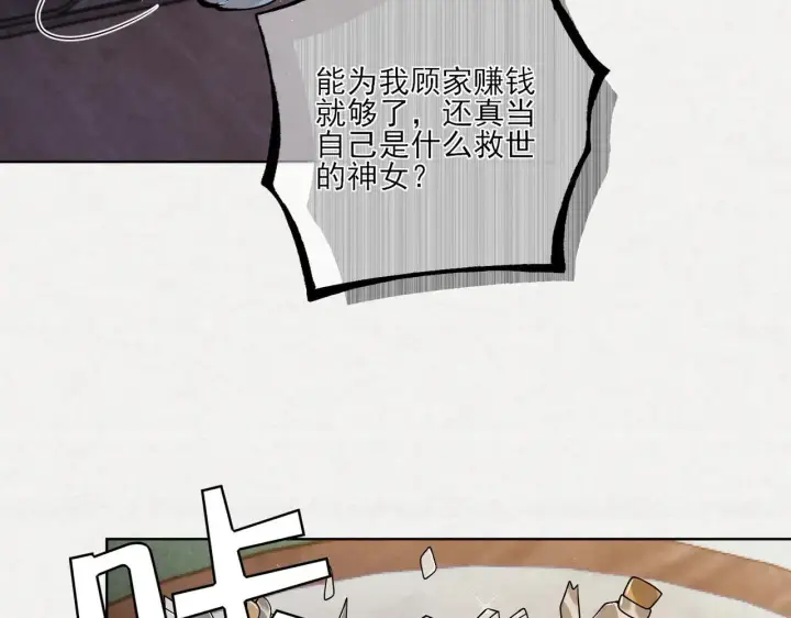 漫画《杀手大人今日又在摸鱼》番外 云起云归云终落第74张图