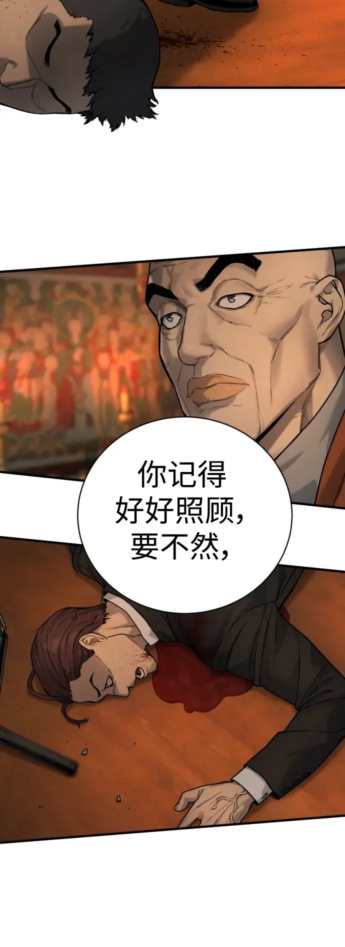 漫画《杀手转职》[第4话] 升职第22张图