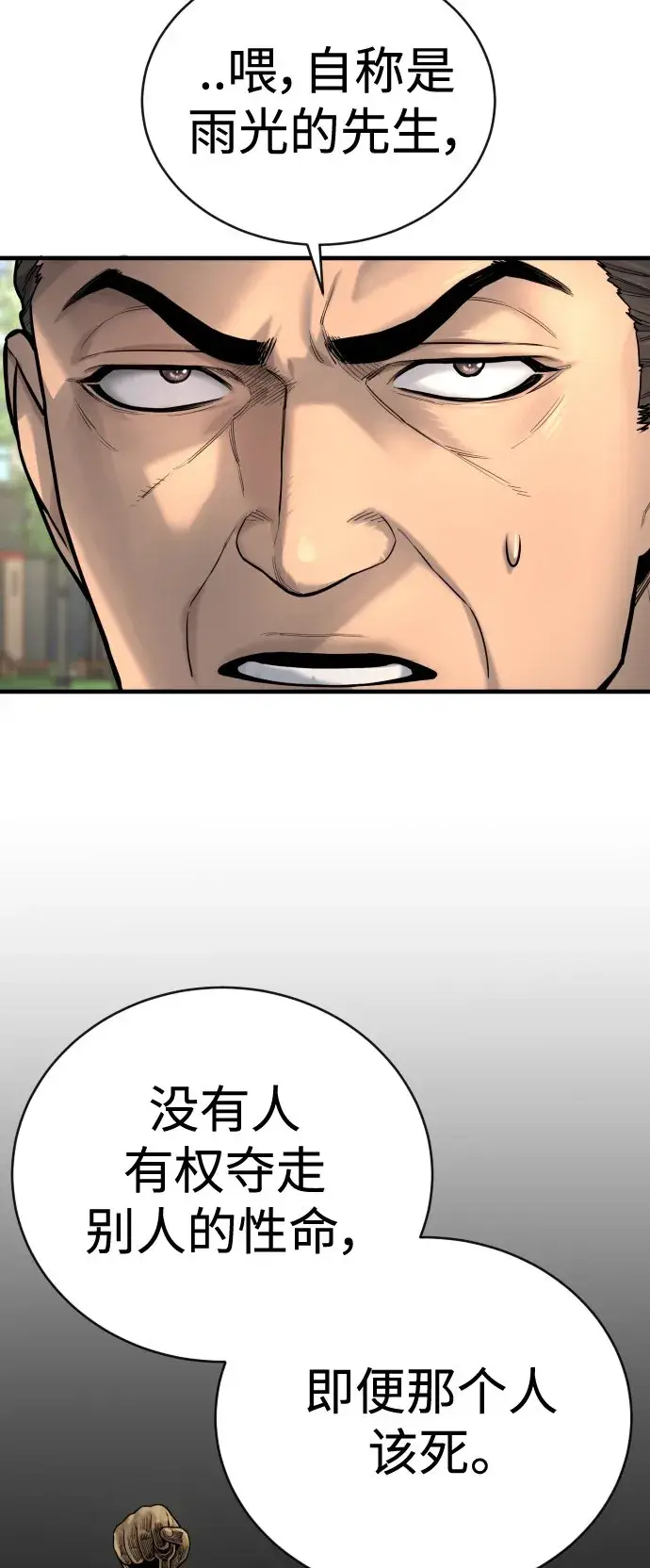 漫画《杀手转职》[第4话] 升职第55张图