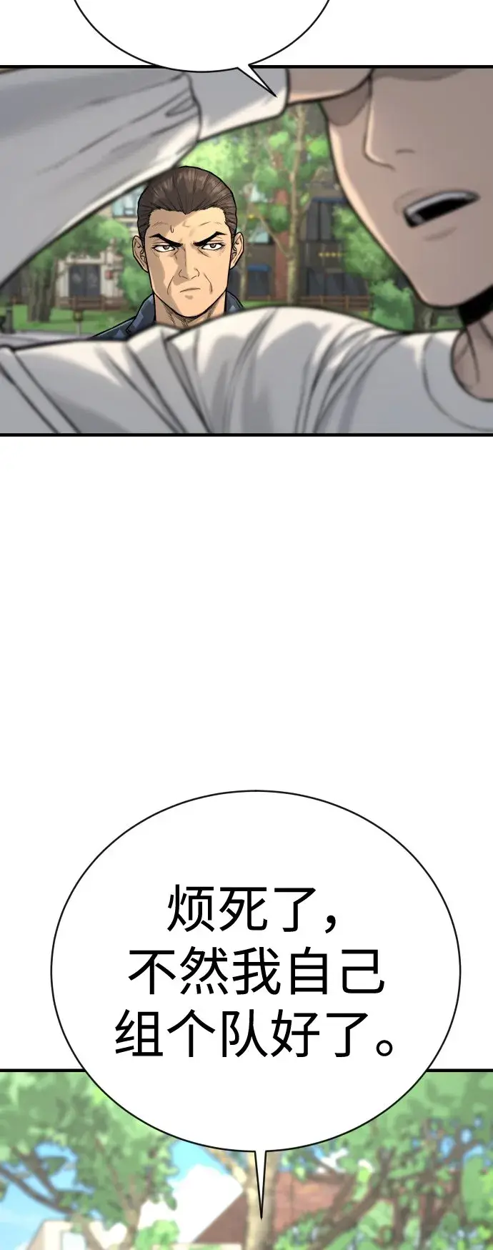 漫画《杀手转职》[第4话] 升职第61张图