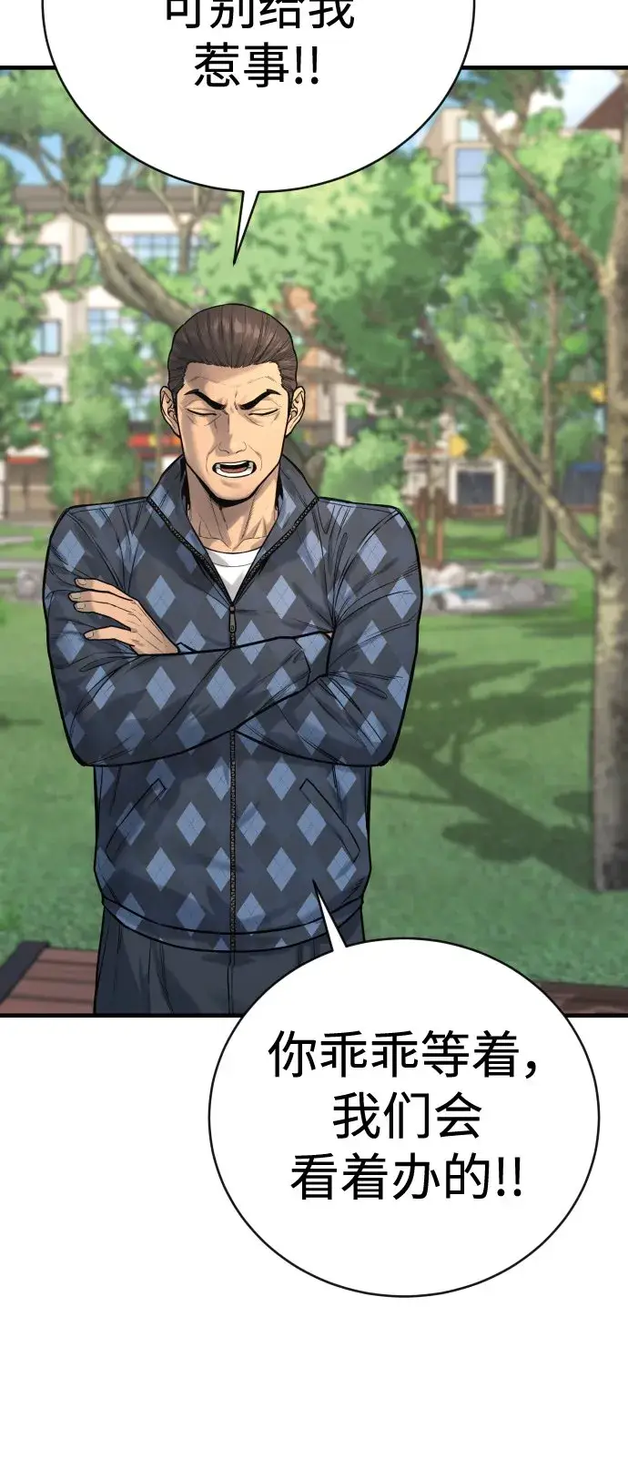 漫画《杀手转职》[第4话] 升职第69张图