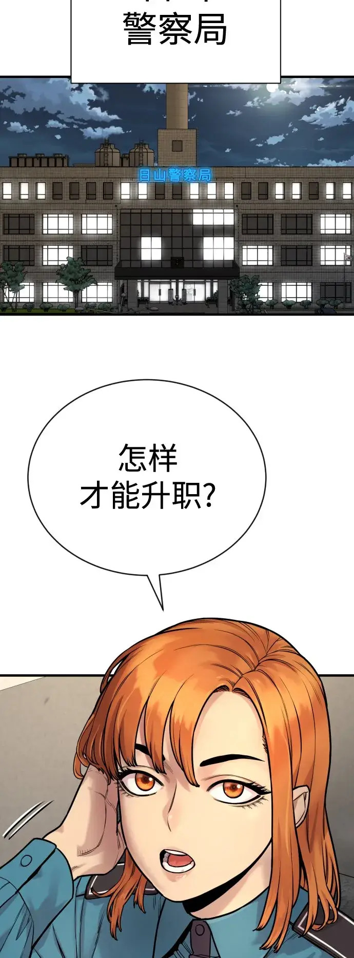漫画《杀手转职》[第4话] 升职第72张图