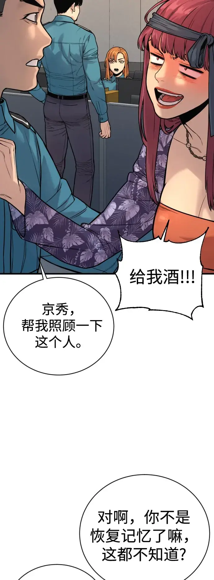 漫画《杀手转职》[第4话] 升职第74张图