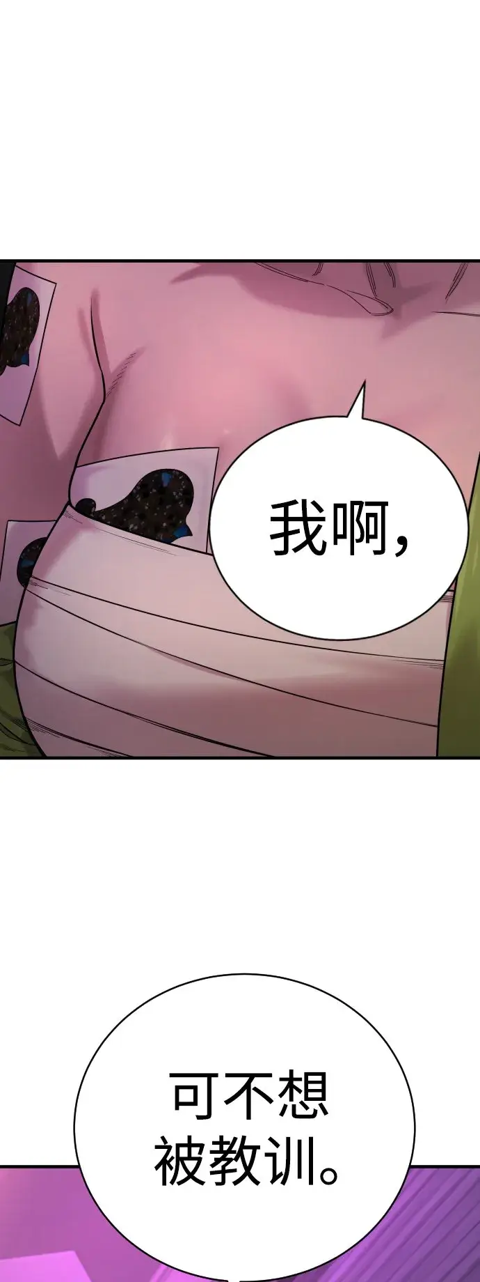 漫画《杀手转职》[第5话] 特例升职第102张图
