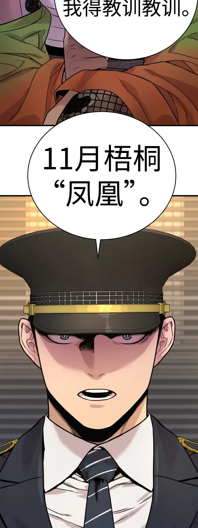 漫画《杀手转职》[第5话] 特例升职第105张图