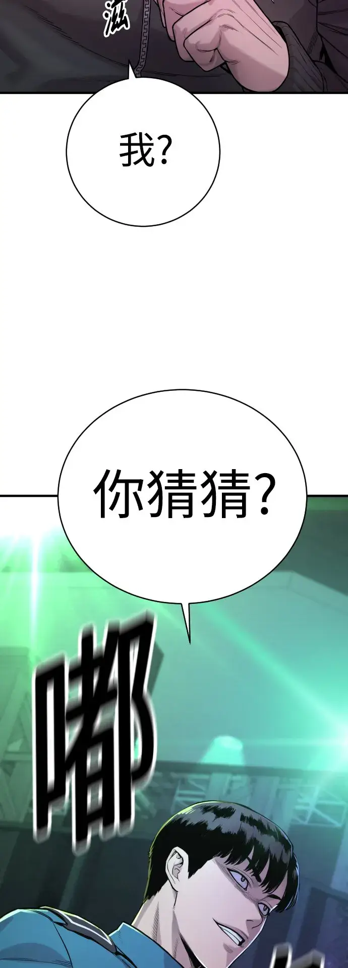 漫画《杀手转职》[第5话] 特例升职第38张图
