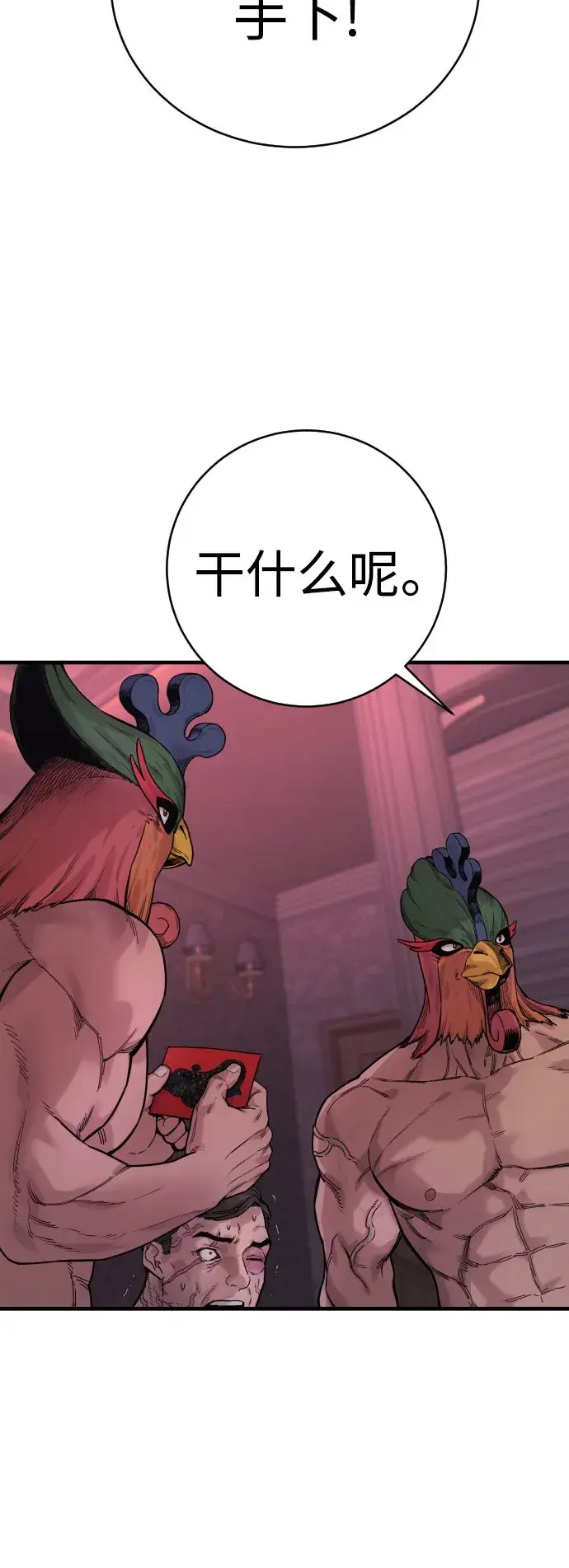 漫画《杀手转职》[第5话] 特例升职第95张图