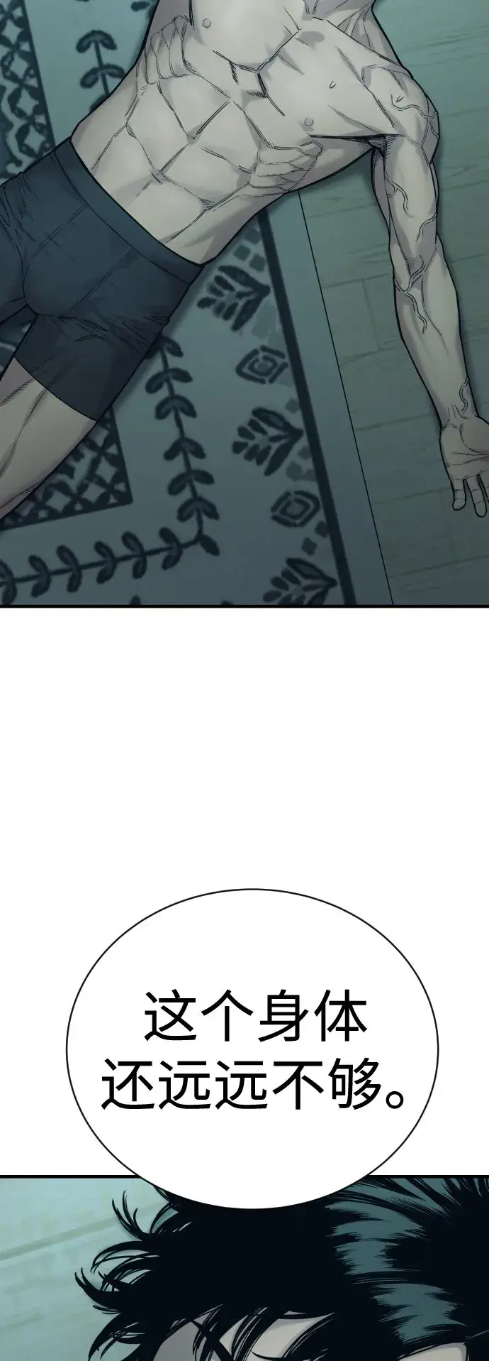 漫画《杀手转职》[第6话] 11月梧桐第12张图