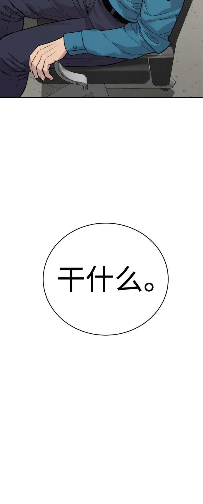 漫画《杀手转职》[第6话] 11月梧桐第16张图