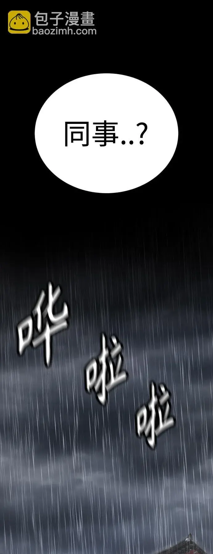 漫画《杀手转职》[第6话] 11月梧桐第31张图