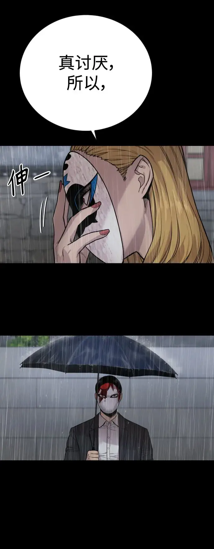 漫画《杀手转职》[第6话] 11月梧桐第41张图