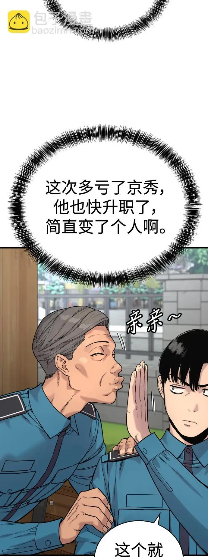 漫画《杀手转职》[第6话] 11月梧桐第58张图