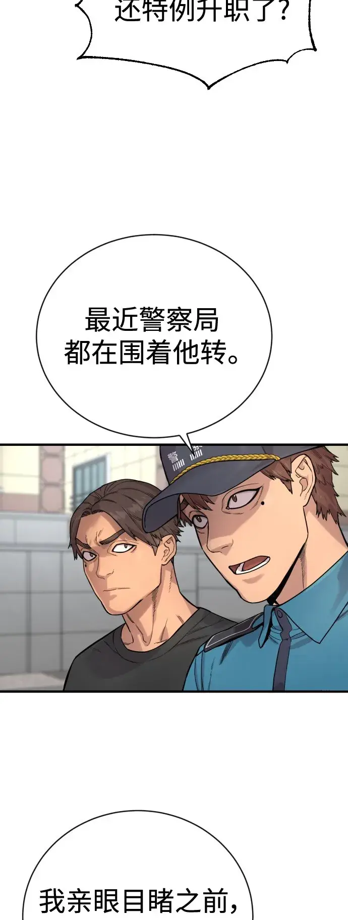 漫画《杀手转职》[第6话] 11月梧桐第64张图