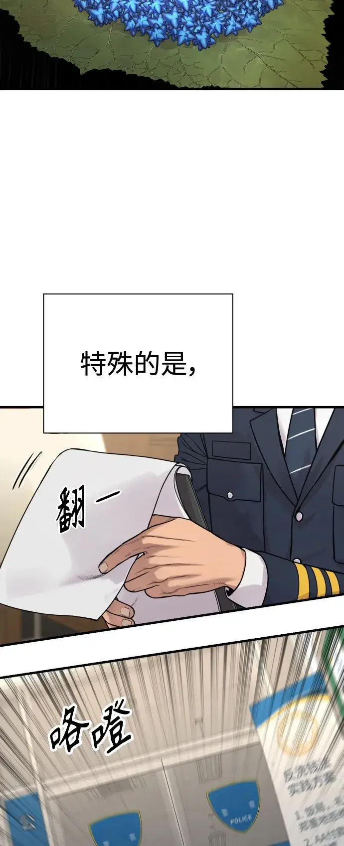 漫画《杀手转职》[第6话] 11月梧桐第88张图