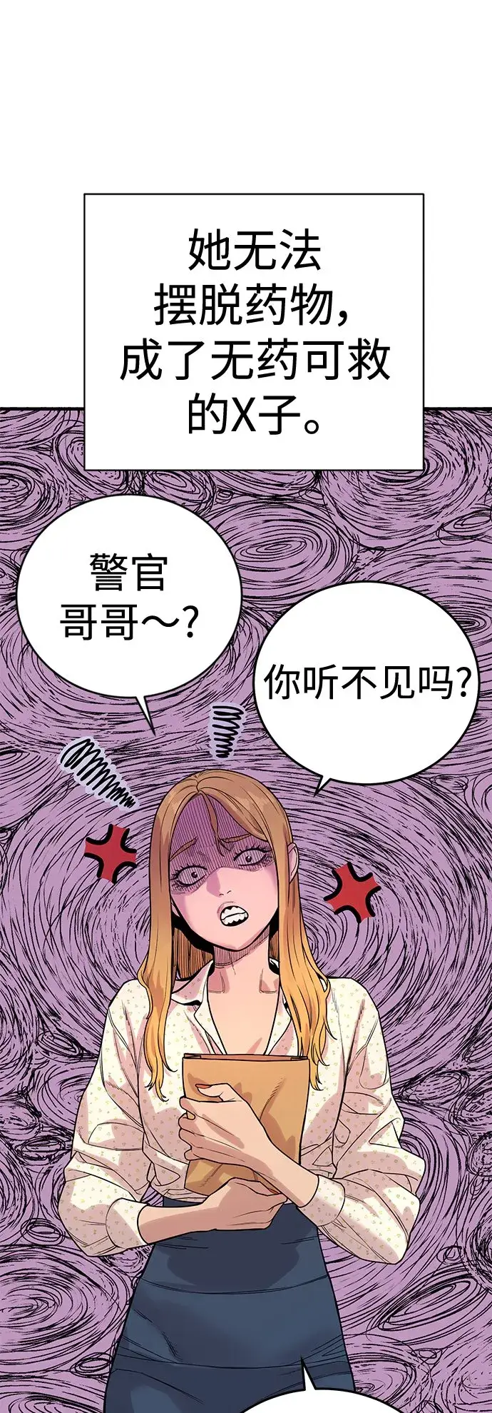 漫画《杀手转职》[第7话] 丢失物请联系警察第68张图