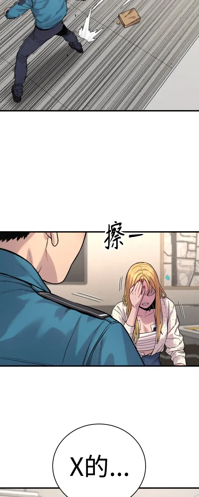 漫画《杀手转职》[第8话] 装备的重要性第12张图