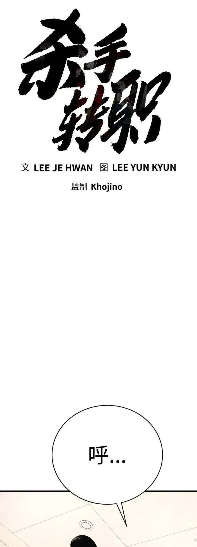 漫画《杀手转职》[第8话] 装备的重要性第16张图
