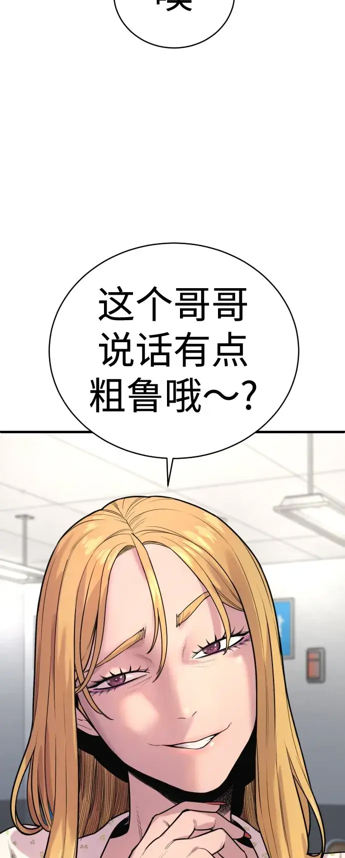 漫画《杀手转职》[第8话] 装备的重要性第4张图