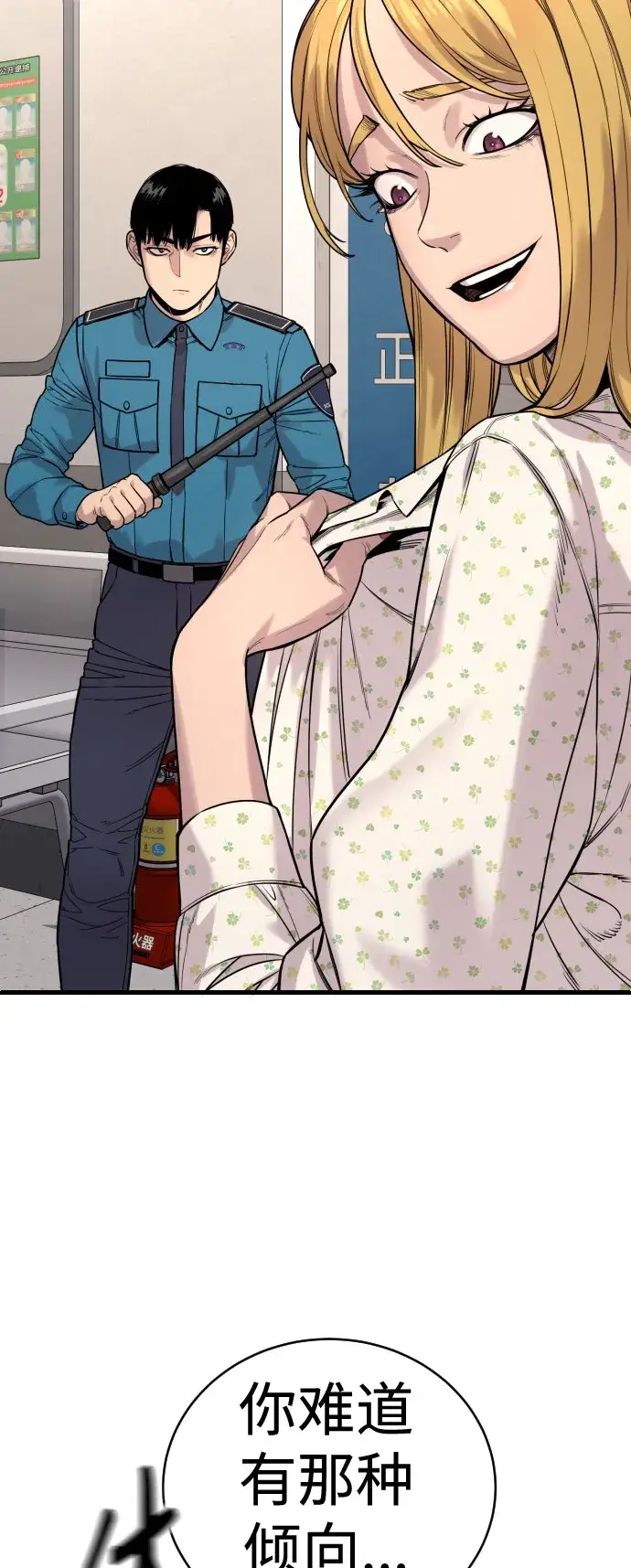 漫画《杀手转职》[第8话] 装备的重要性第6张图