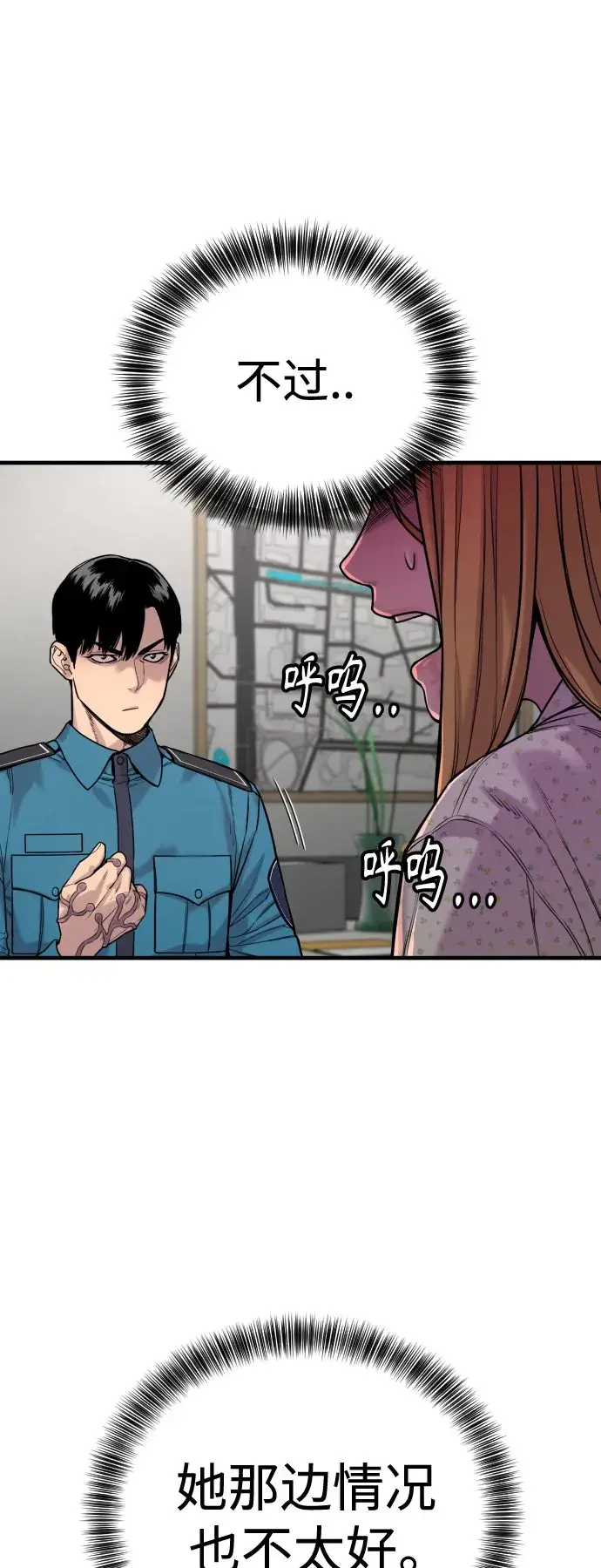 漫画《杀手转职》[第8话] 装备的重要性第65张图