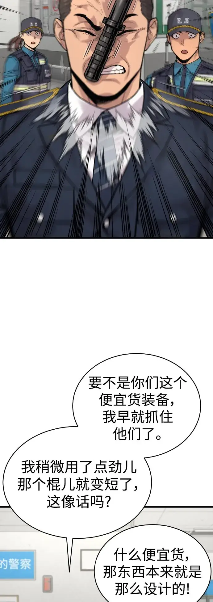 漫画《杀手转职》[第8话] 装备的重要性第79张图