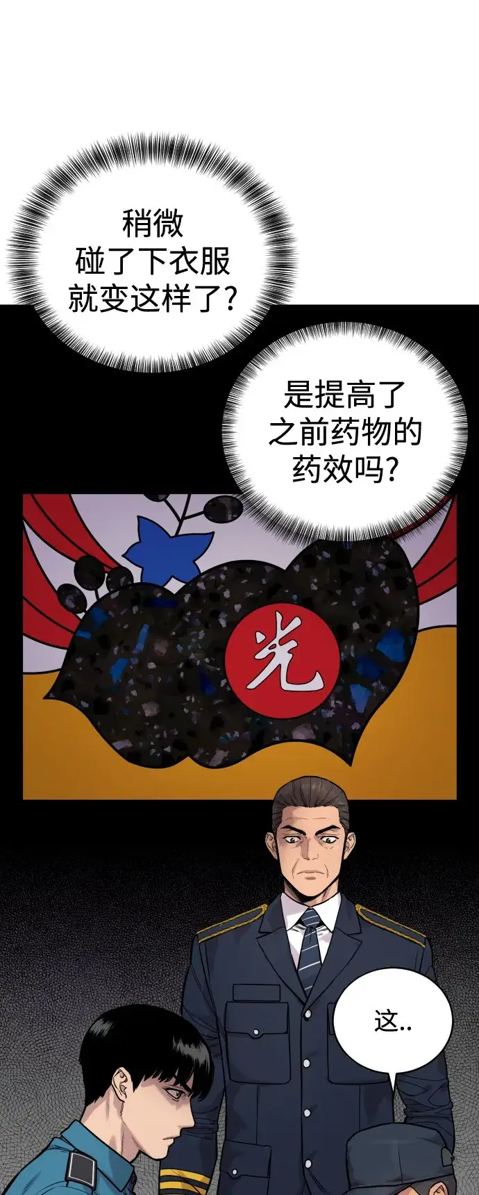 漫画《杀手转职》[第8话] 装备的重要性第83张图